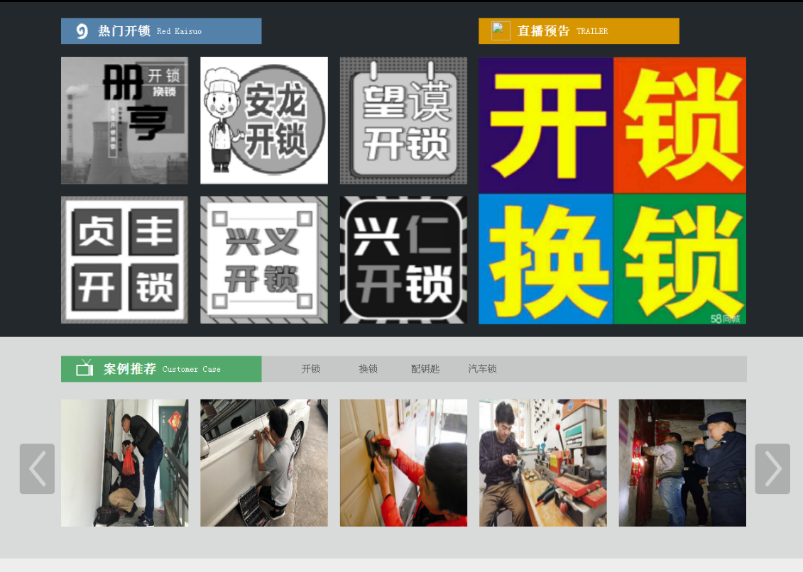金山屯黔西南开锁网门户网站